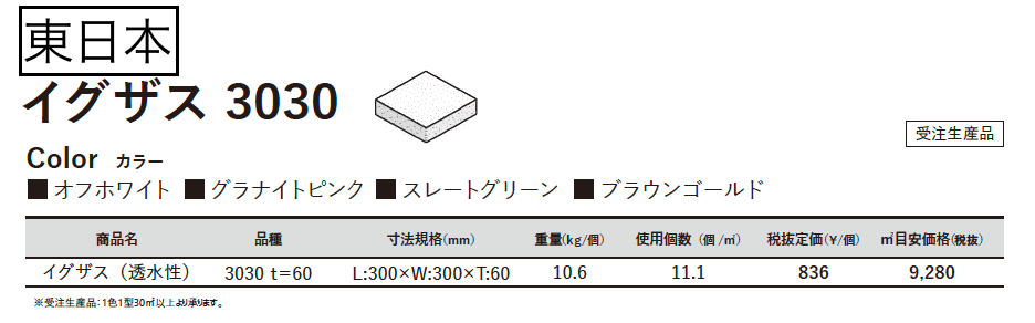 イグザス 3030_価格_1