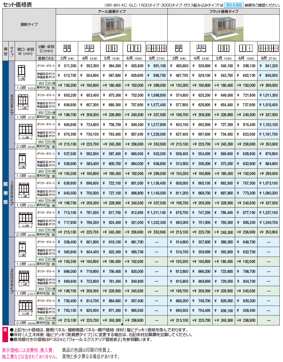 晴れもようwith(床仕様/ランマなし H20サイズ 関東間)【2024年版】_価格_1