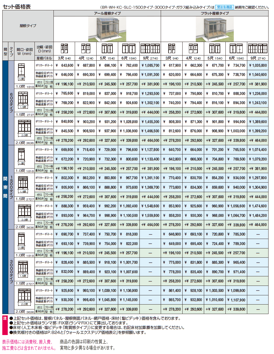 晴れもようwith(床仕様/ランマ付き H22サイズ 関東間)【2024年版】_価格_1