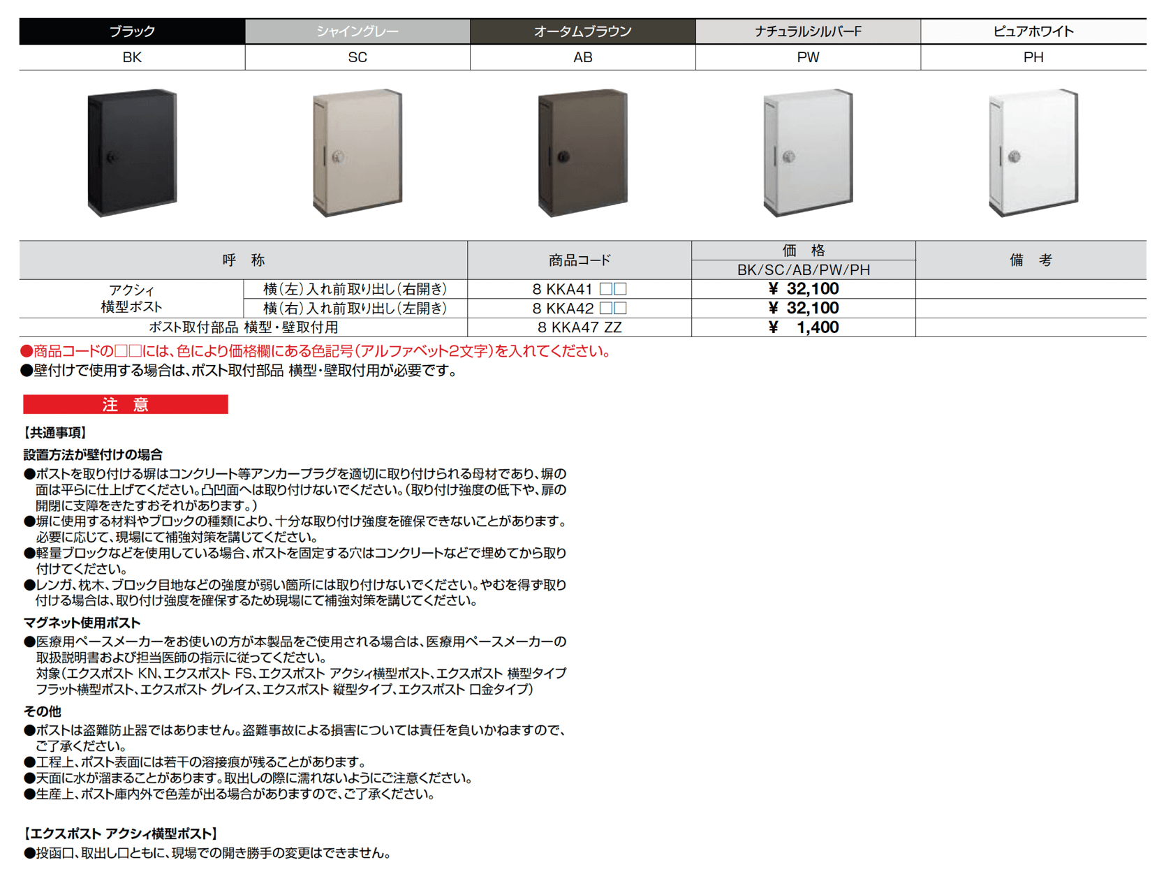 エクスポストアクシィ横型ポスト_価格_1