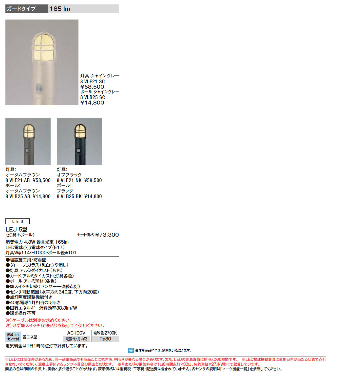 エントランスライト LEJ-5型【2024年版】_価格_1