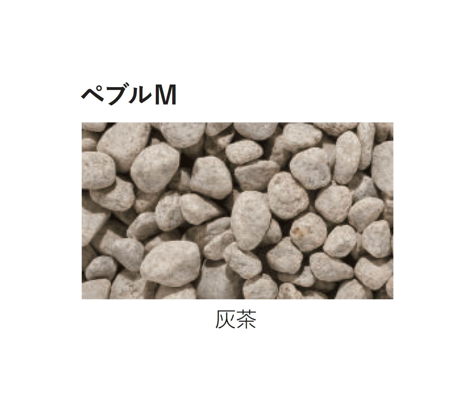 エスビックの「ペブルM/ペブルS」のサブ画像5