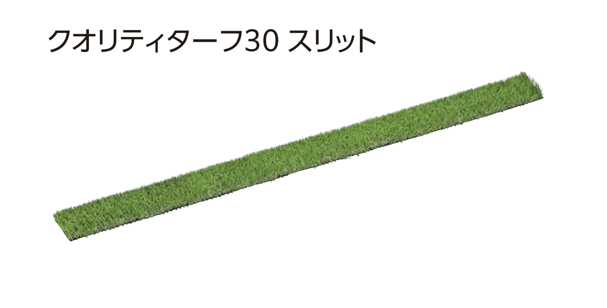 ユニソンの「クオリティターフ(透水性人工芝)」のサブ画像1