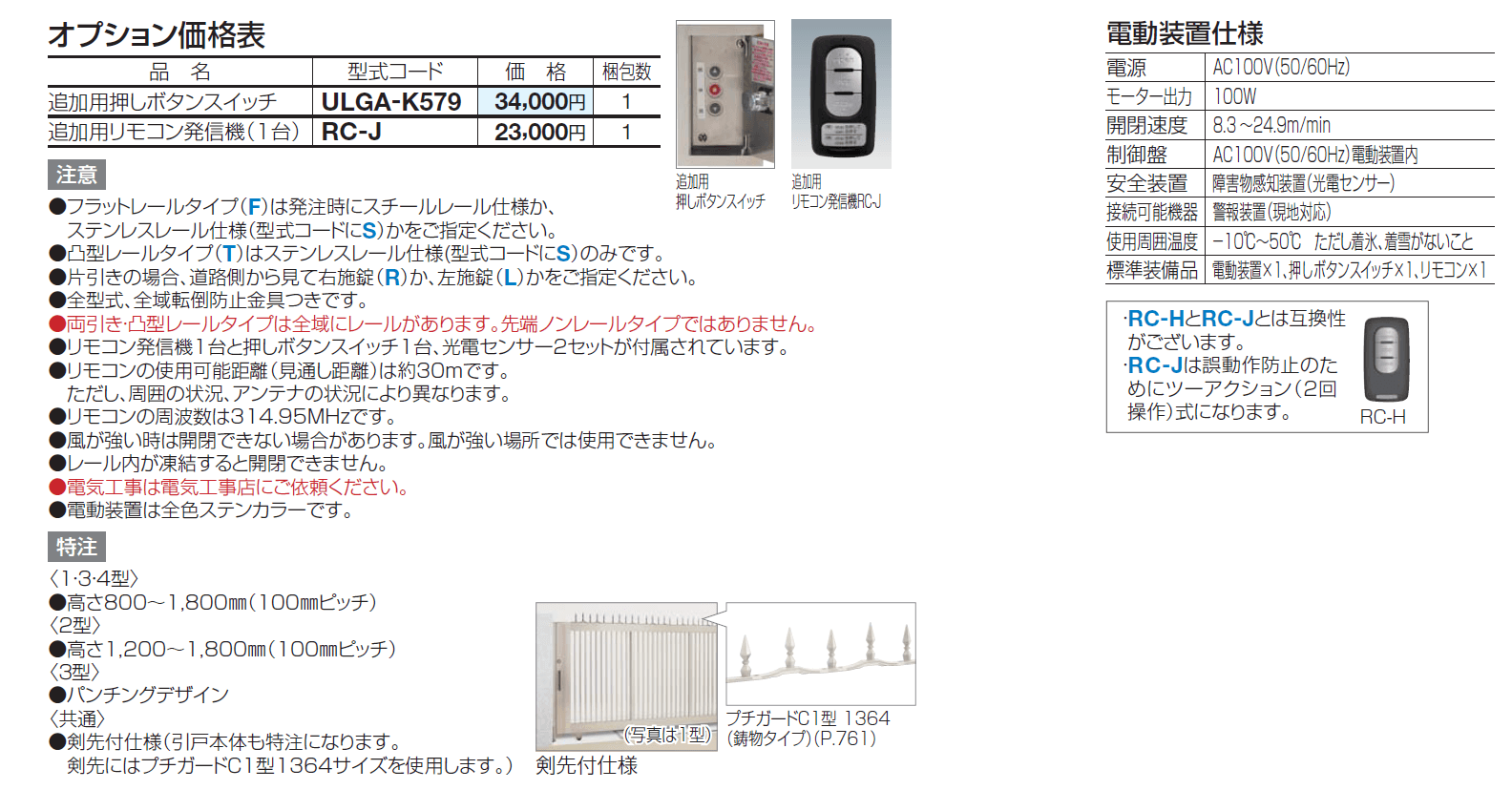 ユニットラインGR3型(電動式)_価格_2