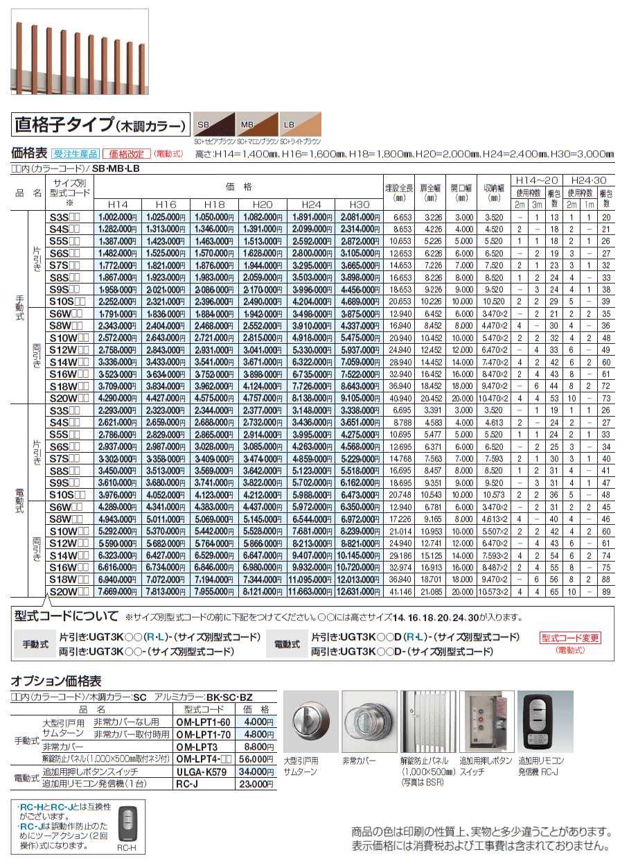 ユニットラインGT3型(直格子タイプ)【2024年版】_価格_1
