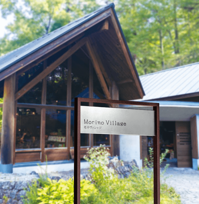 福彫の「【館銘板・商業サイン】自立式サイン ステンレス【2024年版】」のサブ画像2