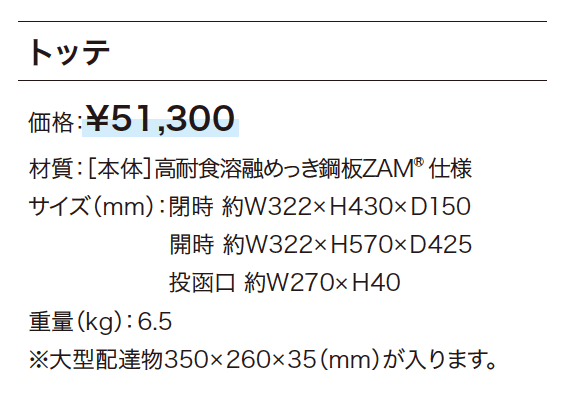 トッテ【2024年版】_価格_1