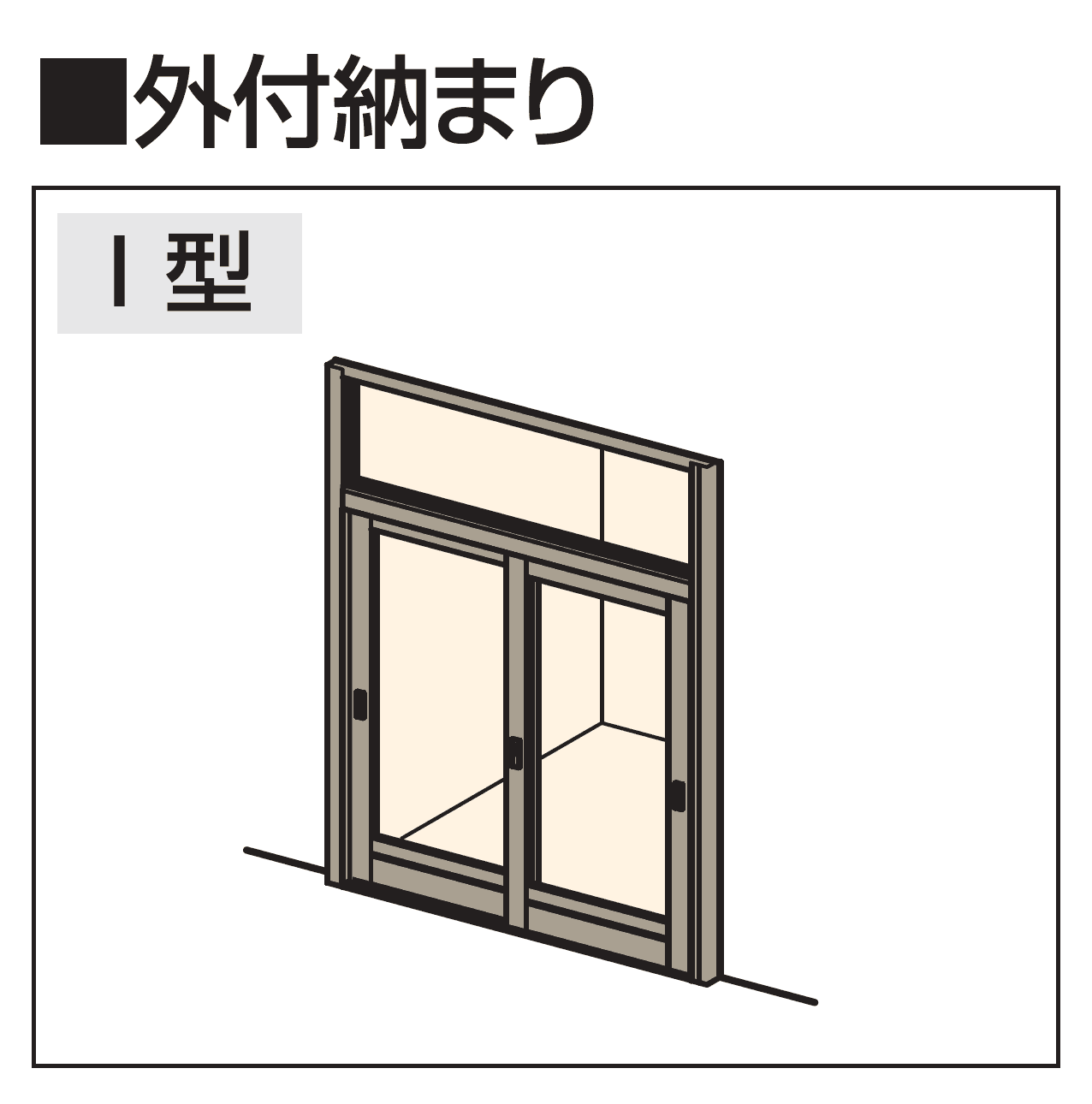 三協アルミの「暖たす(引戸 太框タイプ)」のサブ画像2