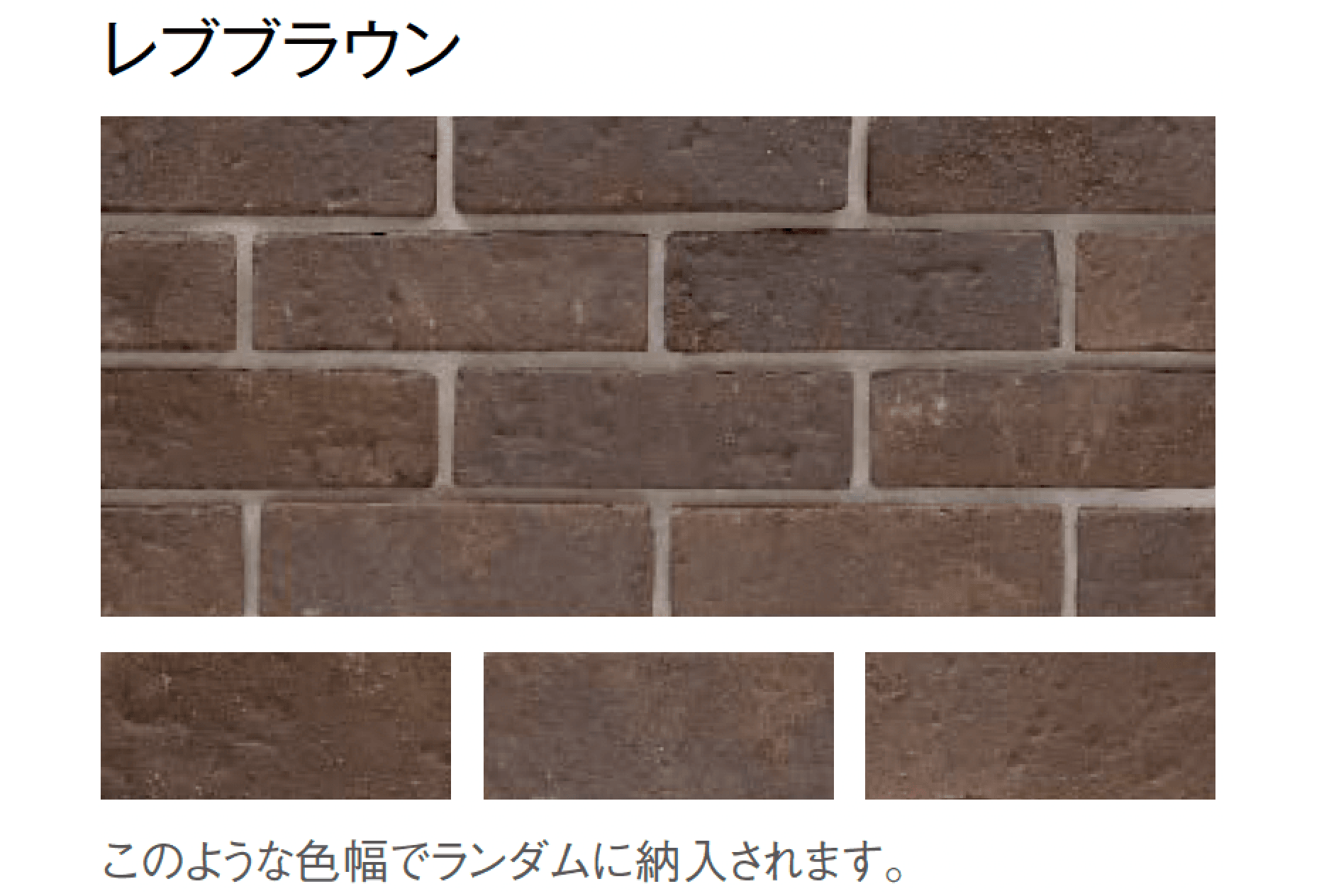 東洋工業の「バロンブリック ウォール」のサブ画像6