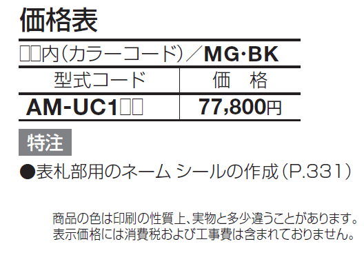 アルメール UC1型(埋込タイプ)【2024年版】_価格_1