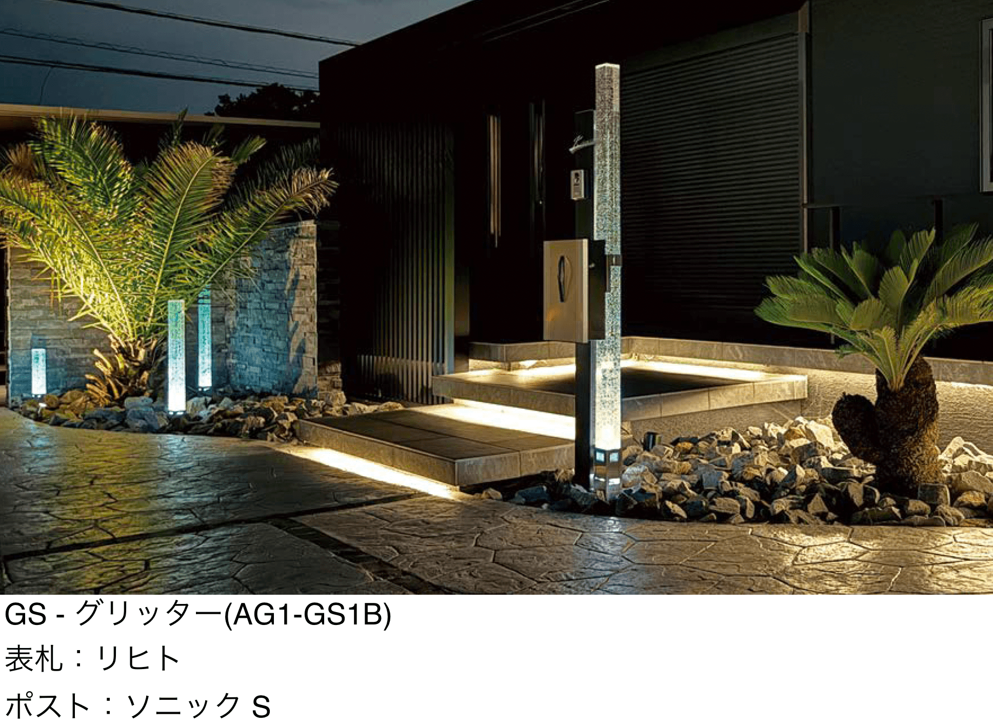 オンリーワンクラブの「機能門柱 GS-グリッター」のサブ画像1