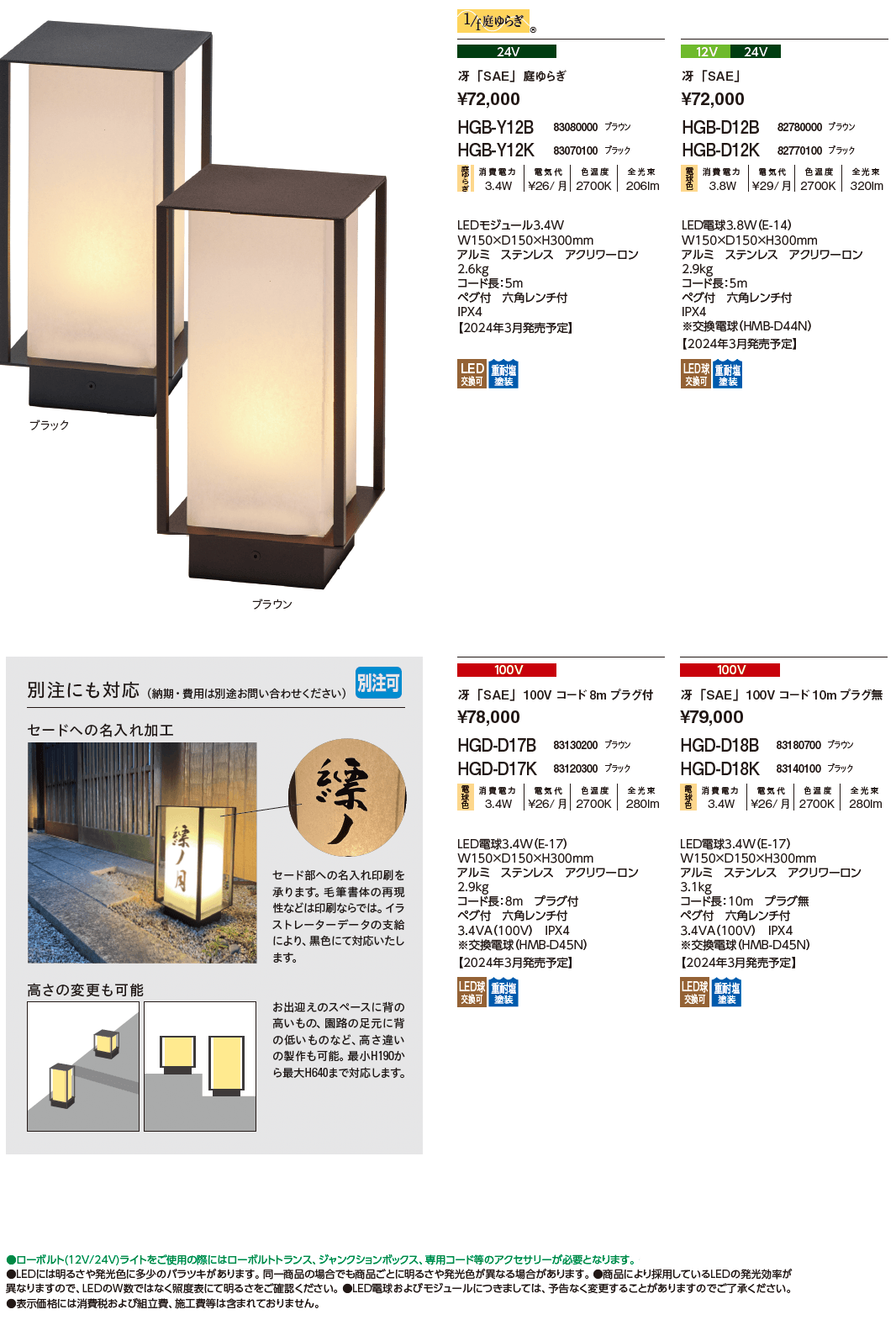 冴「SAE」【2024年版】_価格_1