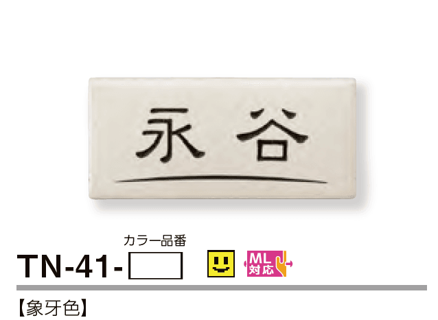 美濃クラフトの「素焼き陶器表札【2023年版】」のサブ画像5