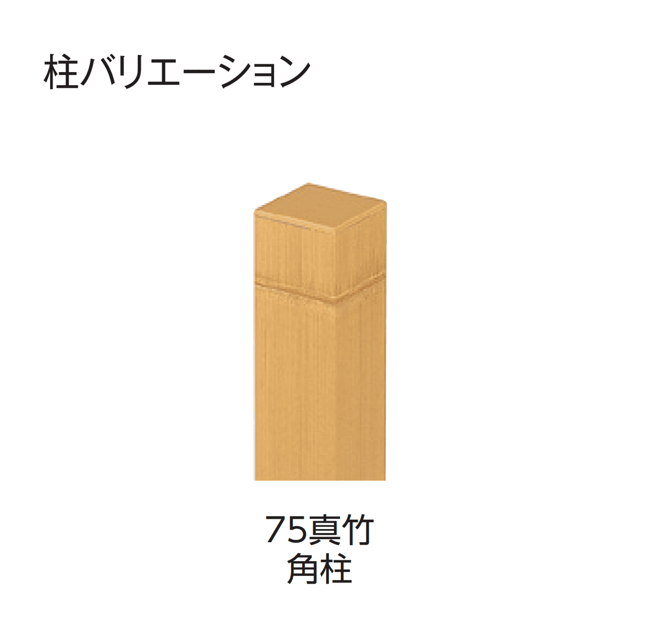 タカショーの「エコ竹 清水垣 27型セット」のサブ画像3