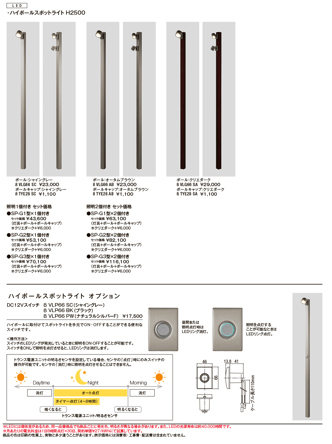 ハイポールスポットライト H2500【2024年版】_価格_1
