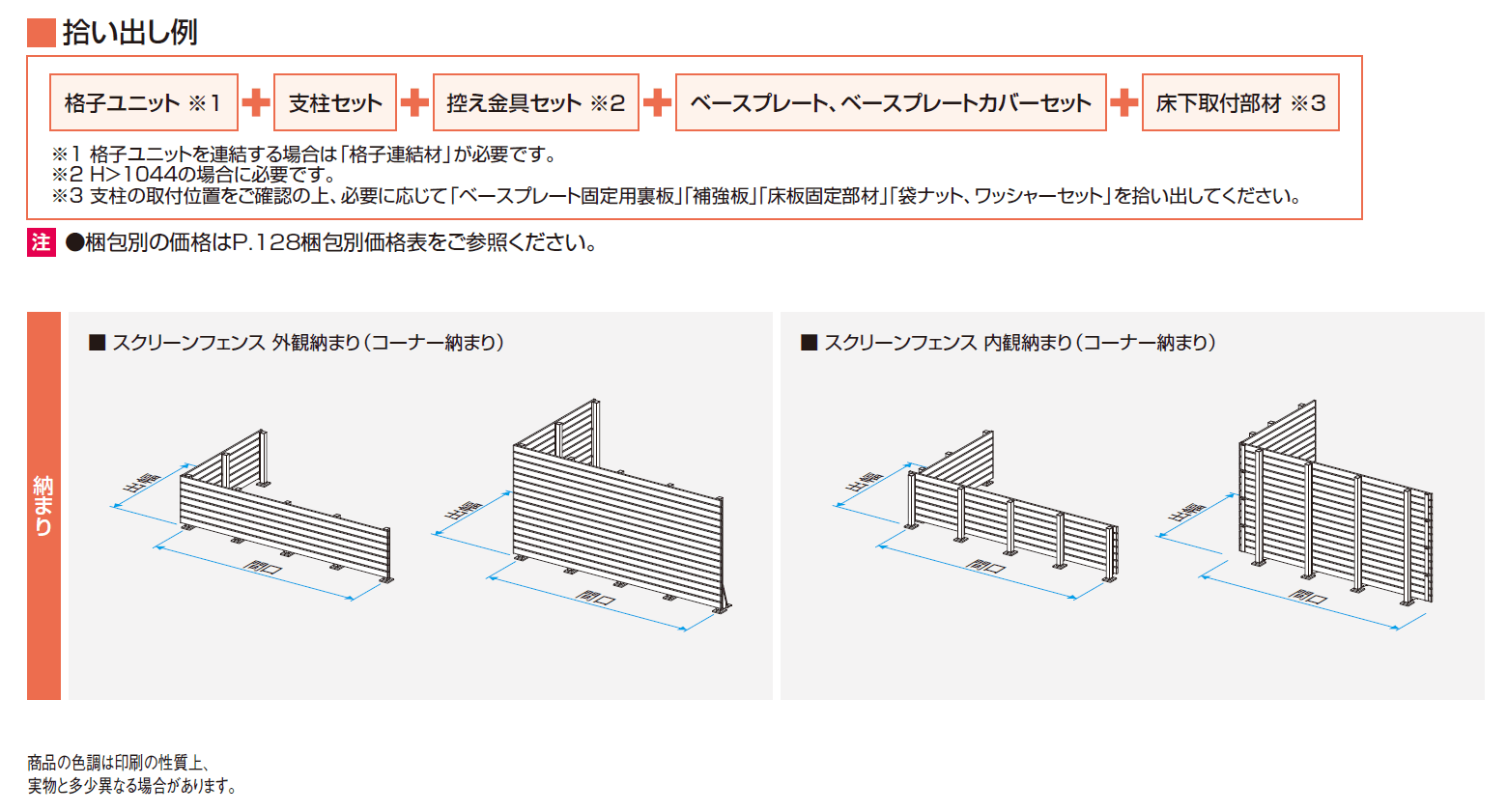 ヴィラウッドフェンス 木調スクリーン【2024年版】_価格_2