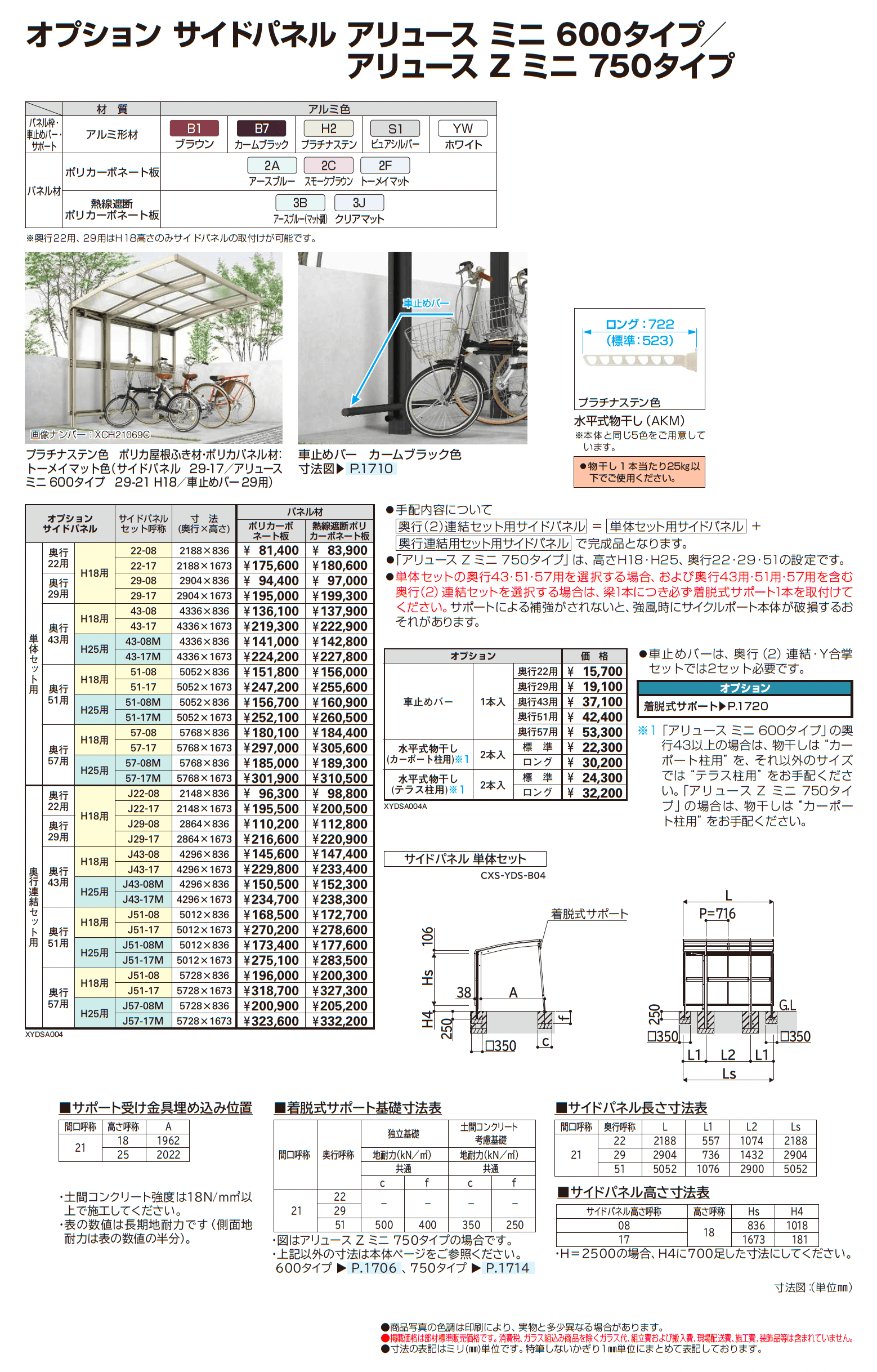 アリュース Z ミニ 750タイプ (奥行連結)_価格_3