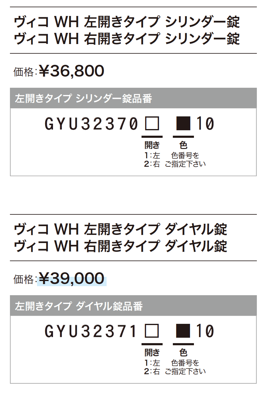 ヴィコ WH_価格_1