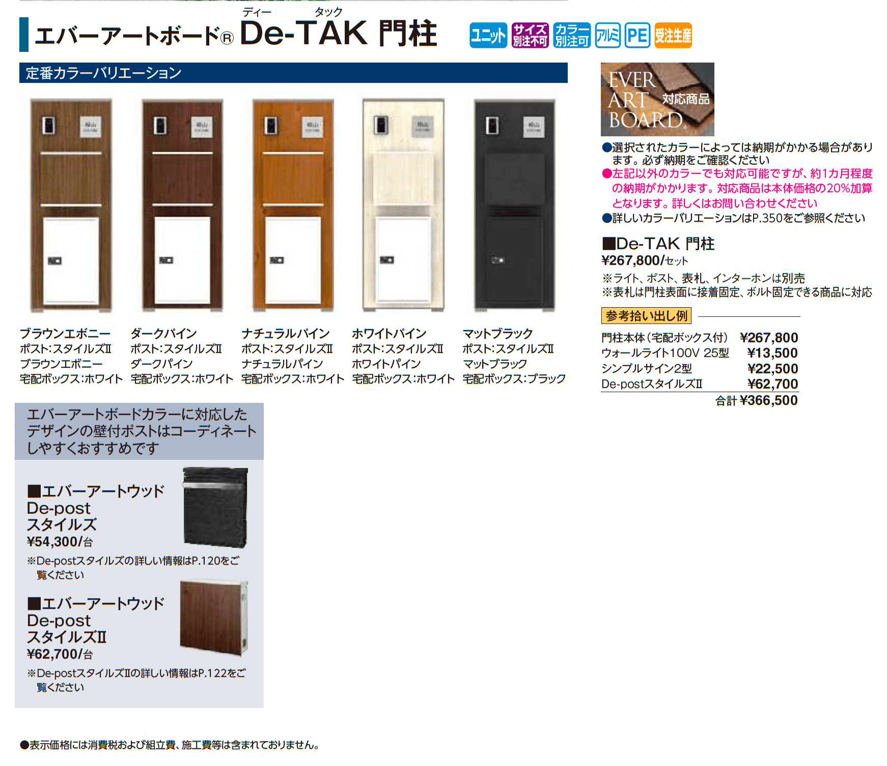 エバーアートボード®︎機能門柱 De-TAK門柱_価格_1