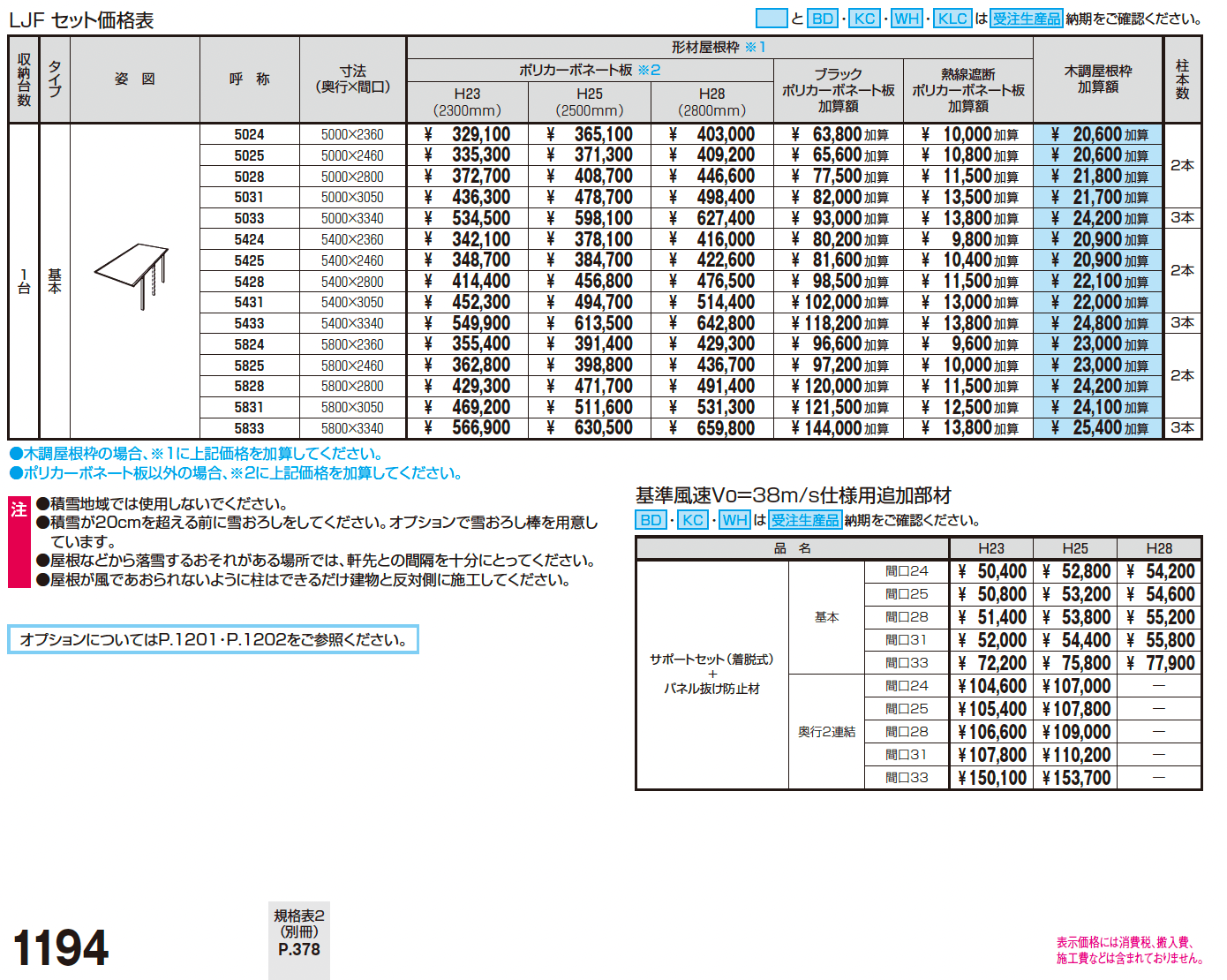スカイリード 片側支持タイプ(耐積雪量20cm仕様:1台用基本・奥行連結)【2024年版】_価格_1