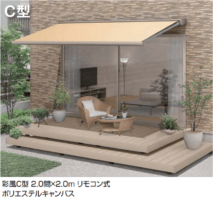 LIXILの「彩風C型・S型」