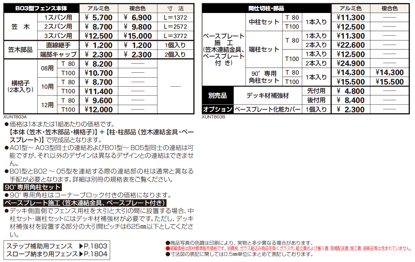 ルシアス デッキフェンスB03型【2024年版】_価格_1