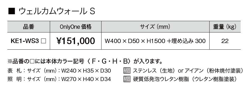 ウェルカムウォール S【2023年版】_価格_1