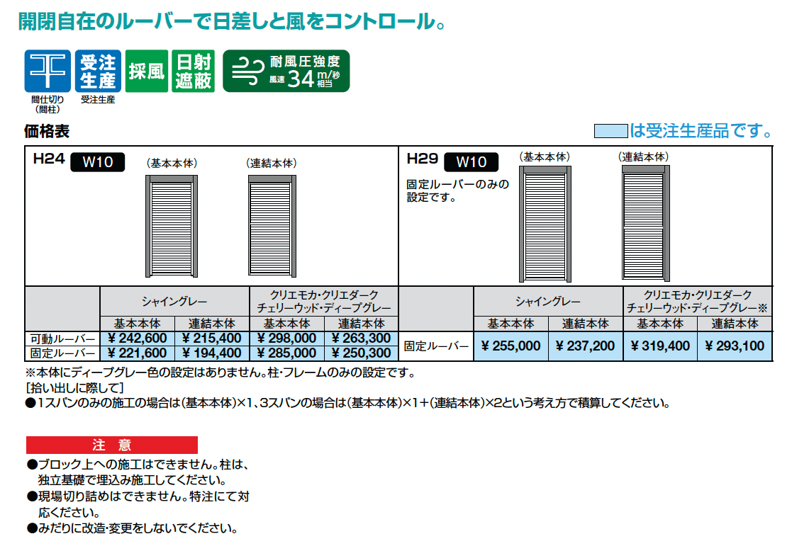 Gスクリーン ルーバータイプ【2025年版】_価格_1