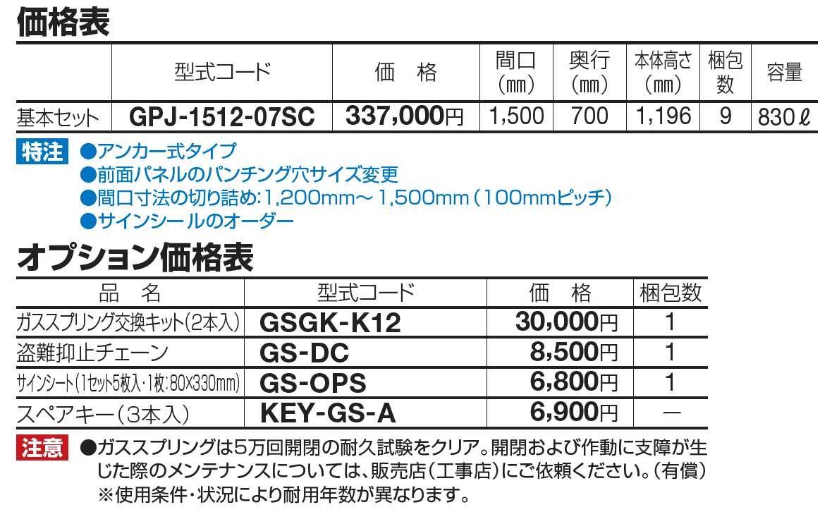 ゴミストッカー ® PJ型【2023年版】_価格_1