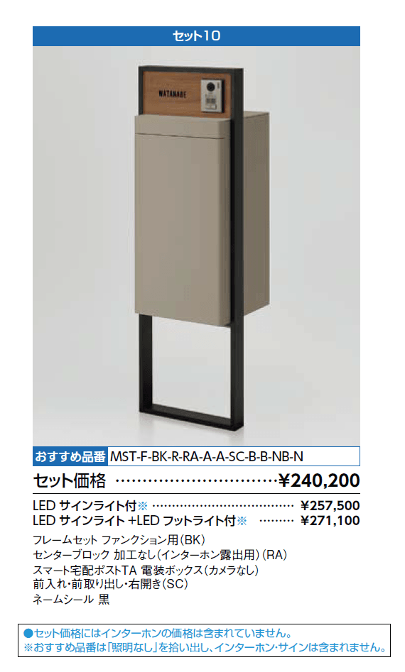 スマート宅配ポスト_セット10【2024年版】_価格_1