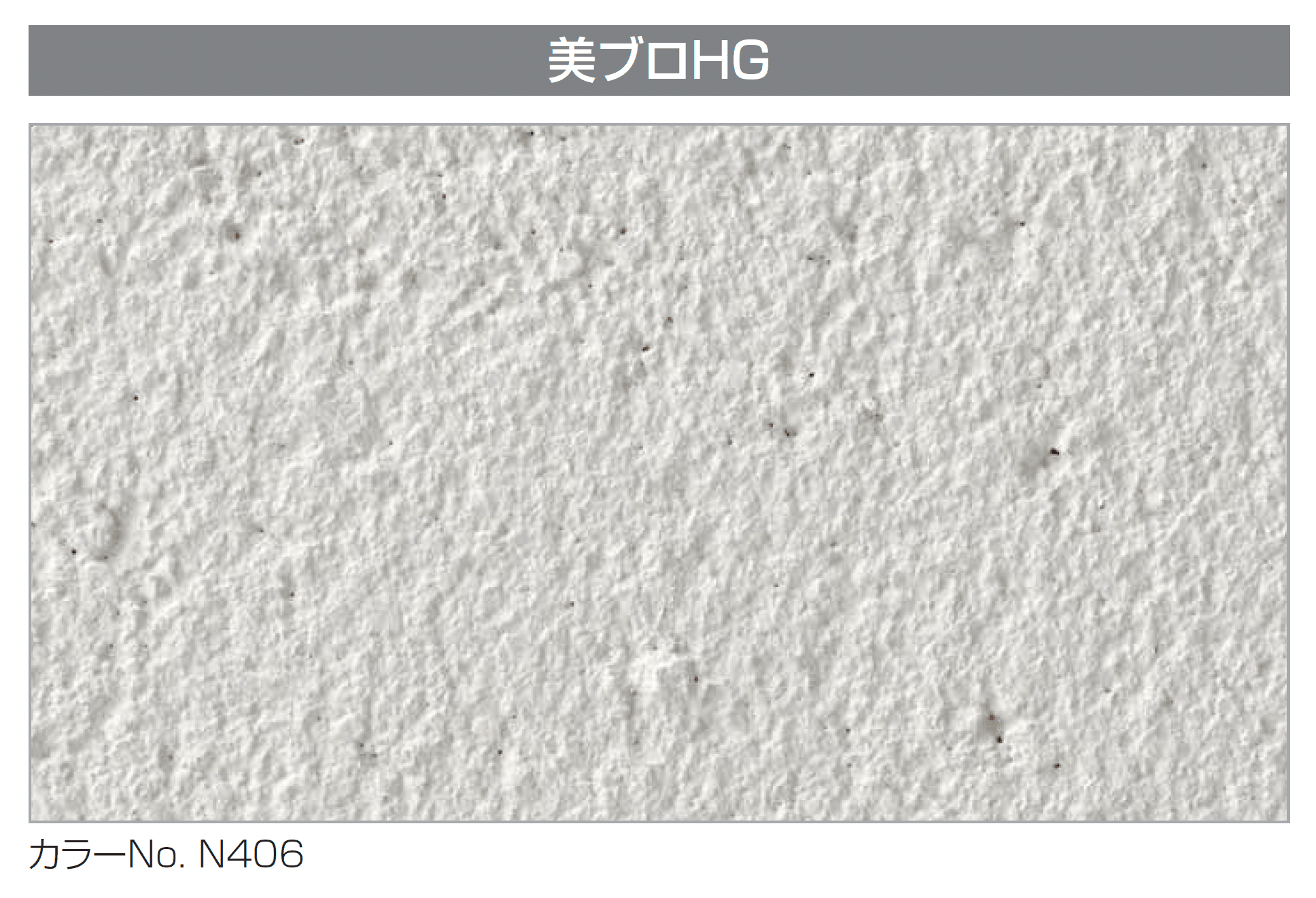 四国化成の「エコ美ウォールHG 耐水タイプ」のサブ画像8