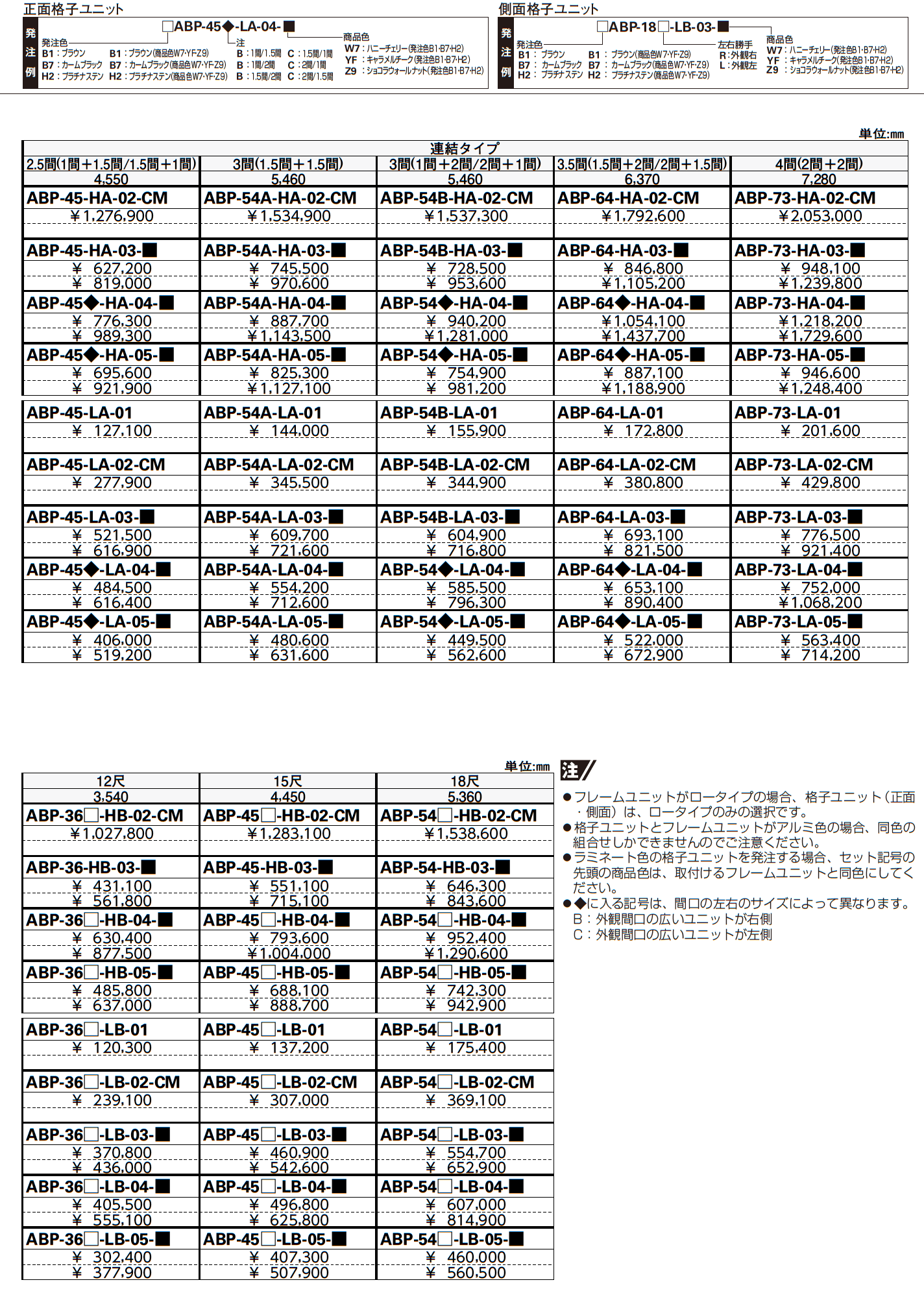 大型空間バルコニー エアキューブ　格子ユニット【2023年版】_価格_2
