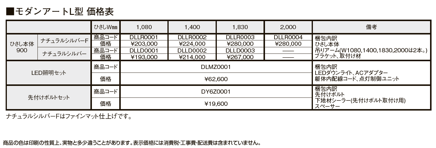 モダンアート モダンアート L型【2024年版】_価格_1