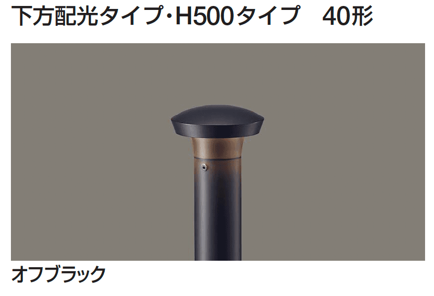 ギャザーの「ポールライト(下方配光タイプ/上下配光タイプ)」のサブ画像1
