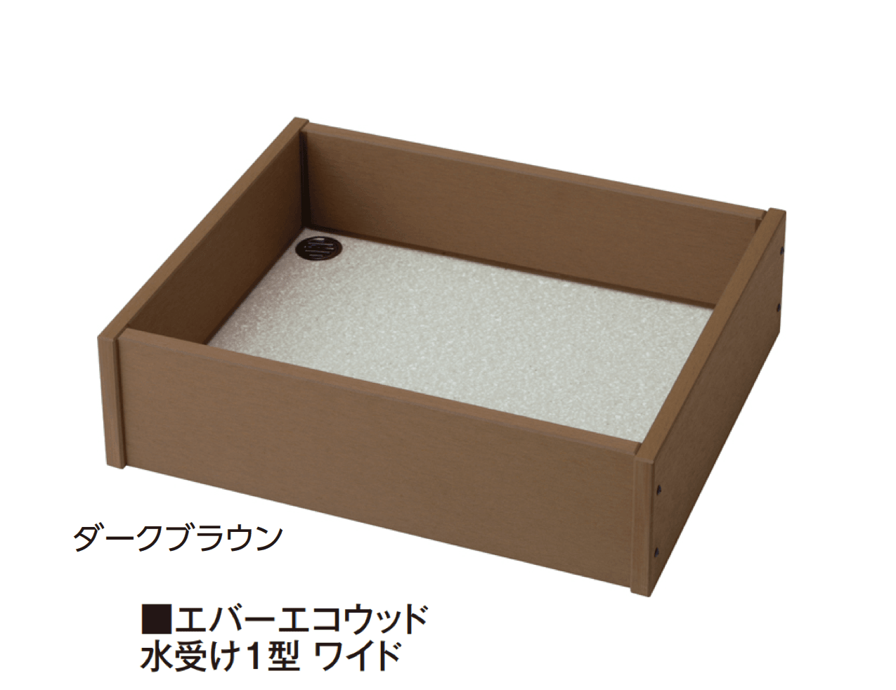 タカショーの「エバーエコ®︎ウッド 水受け」のサブ画像2