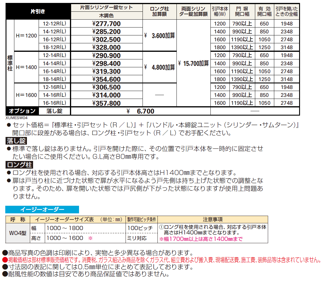 ルシアス スライドW04型【2024年版】_価格_1