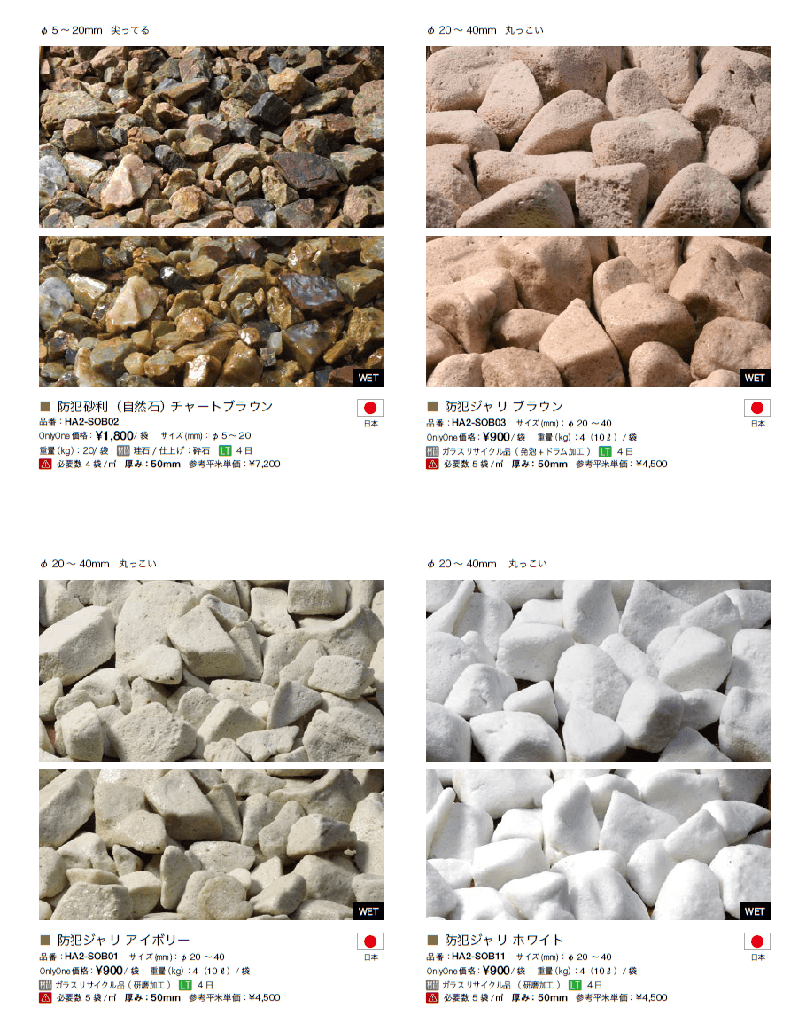 特選化粧砂利【2023年版】_価格_5