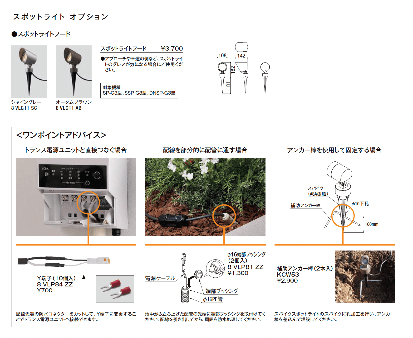 スパイクスポットライト SSP-G3型_価格_2