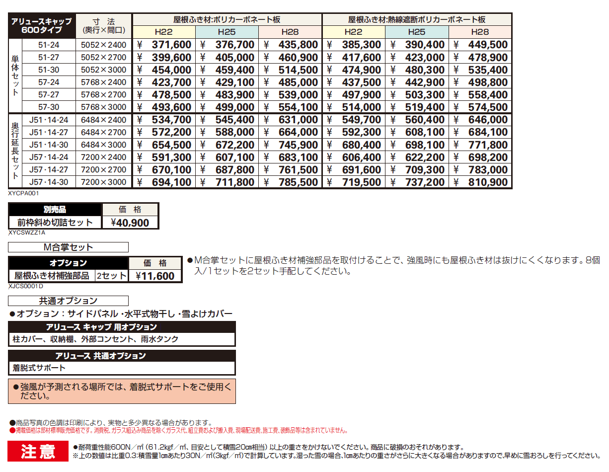 アリュース キャップ 600タイプ 単体セット/奥行延長セット【2024年版】_価格_1