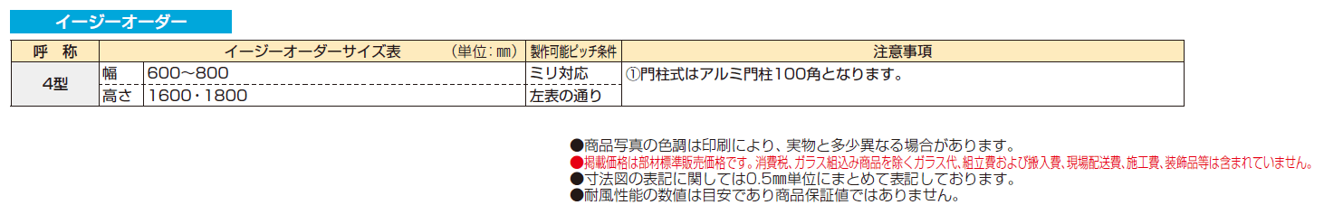〔共用門扉〕エクスティアラ 門扉4型【2024年版】_価格_2