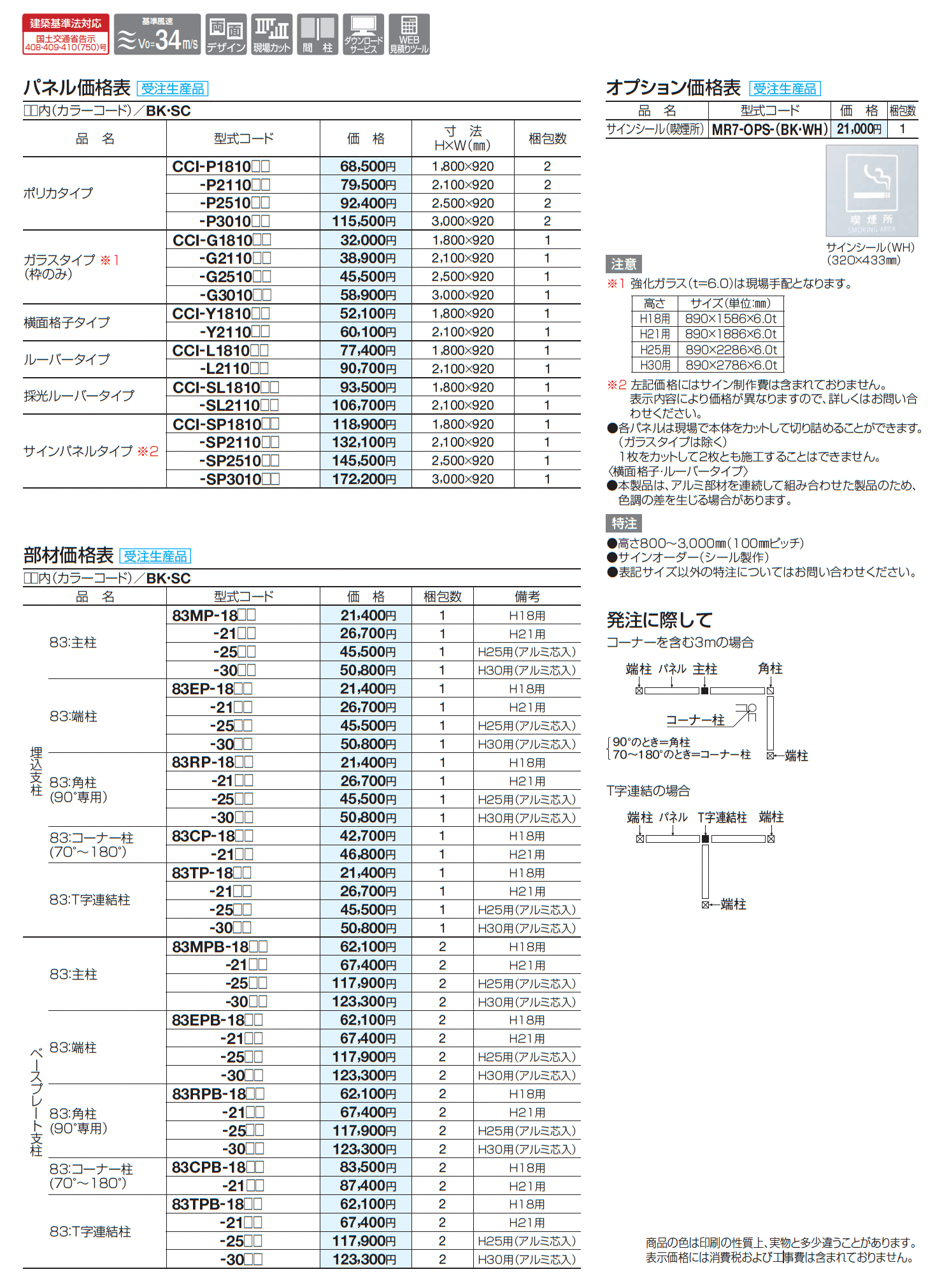 CACOI(カコイ)(フェンスタイプ)_価格_1