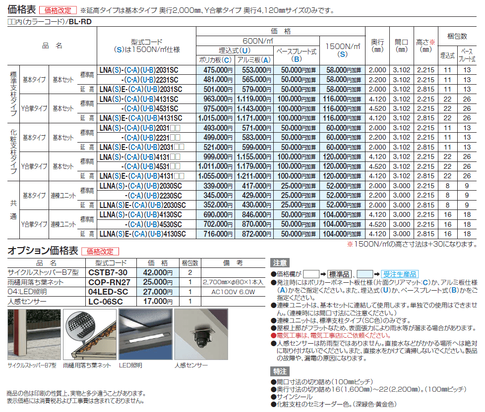 サイクルポート LUNA(ルナ)【2024年版】_価格_1