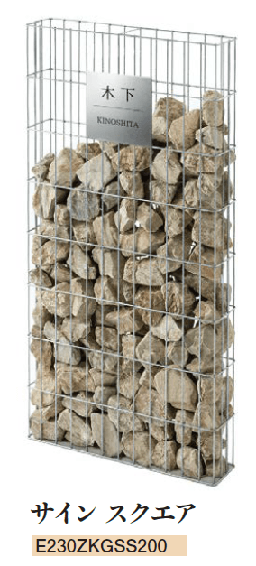 エクシスランドの「蛇籠サイン」