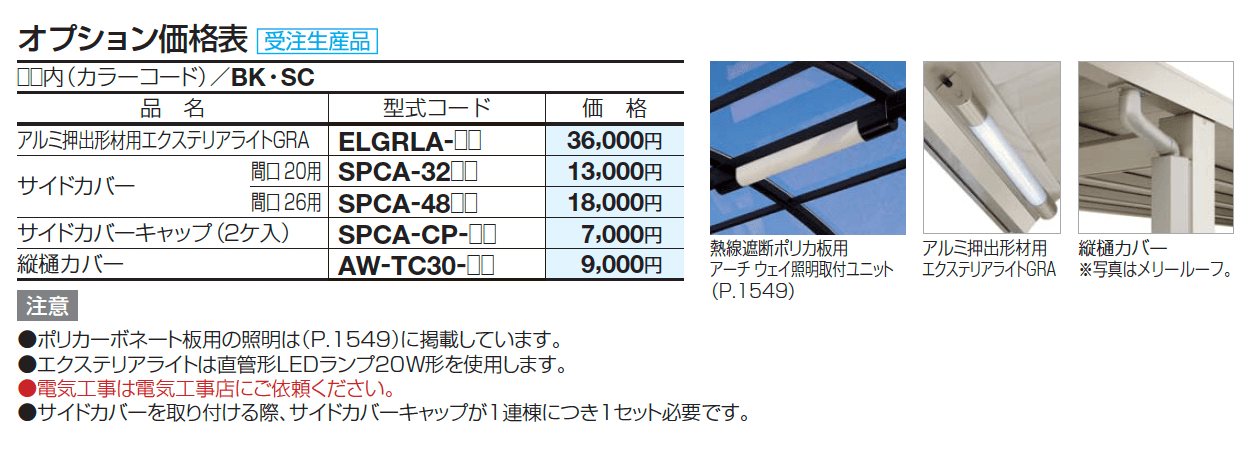 ソリッドルーフALタイプ 600N/㎡_価格_3