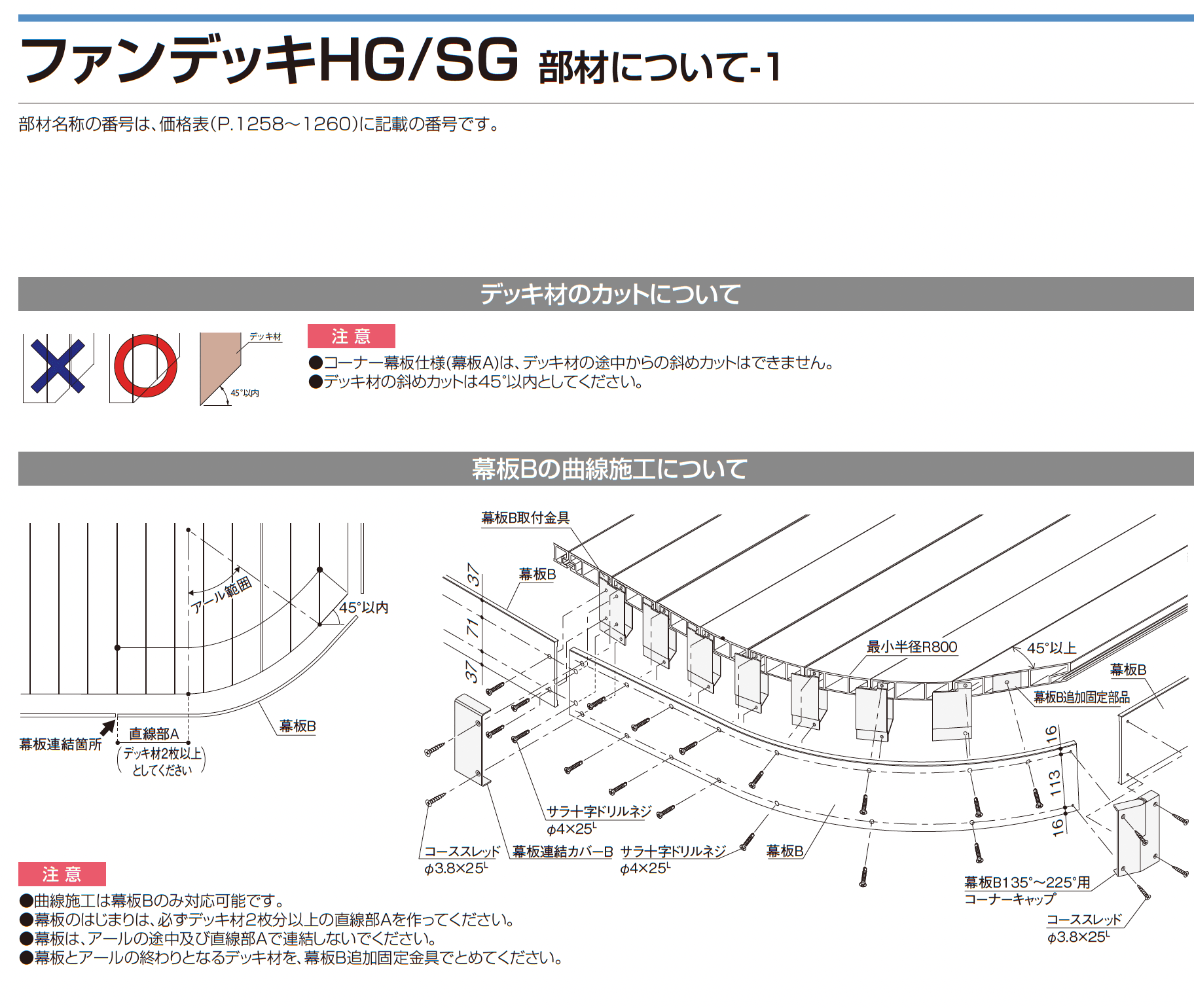 ファンデッキHG_価格_5