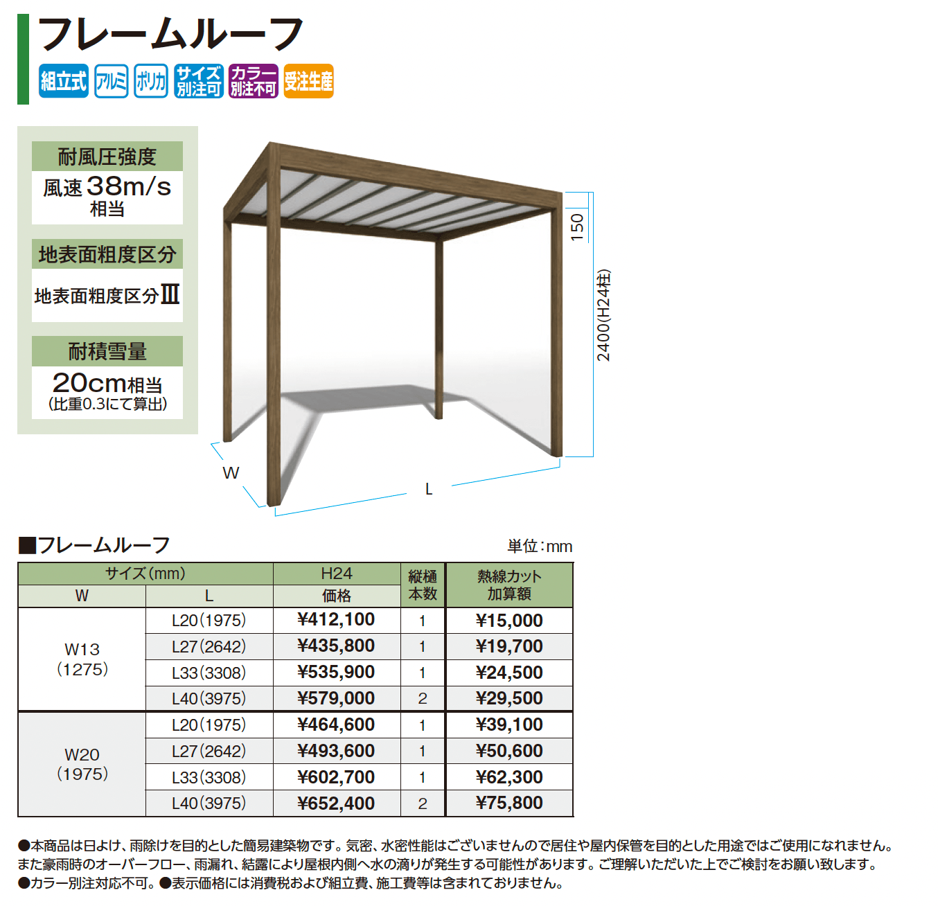 ポーチガーデン®︎ フレームルーフ_価格_1