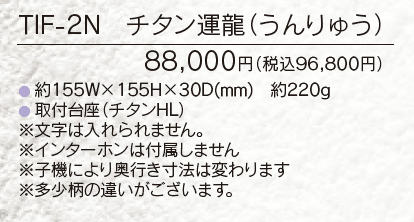 チタンアートサイン フォルテ【2023年版】_価格_2