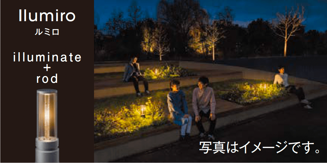 エクシスランドの「ルミロ スマートアーキ」