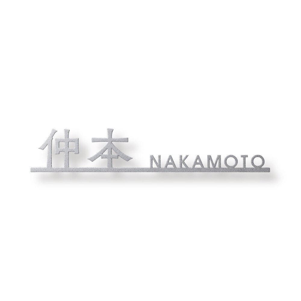 福彫の「チタン表札 オリジネ【2024年版】」のサブ画像3