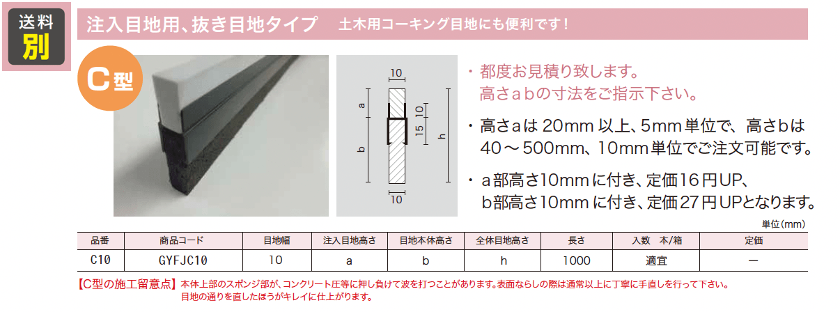 ゆとり伸縮目地【2023年版】_価格_2